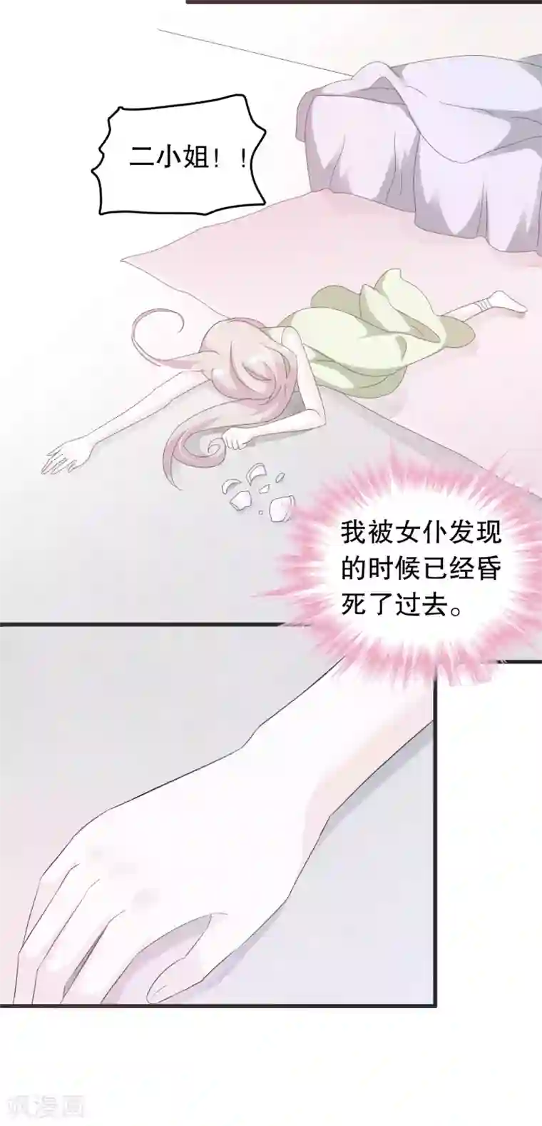 我原来是个病娇第128话 你弟有点疯