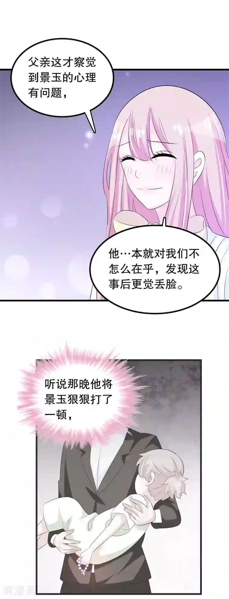 我原来是个病娇第128话 你弟有点疯