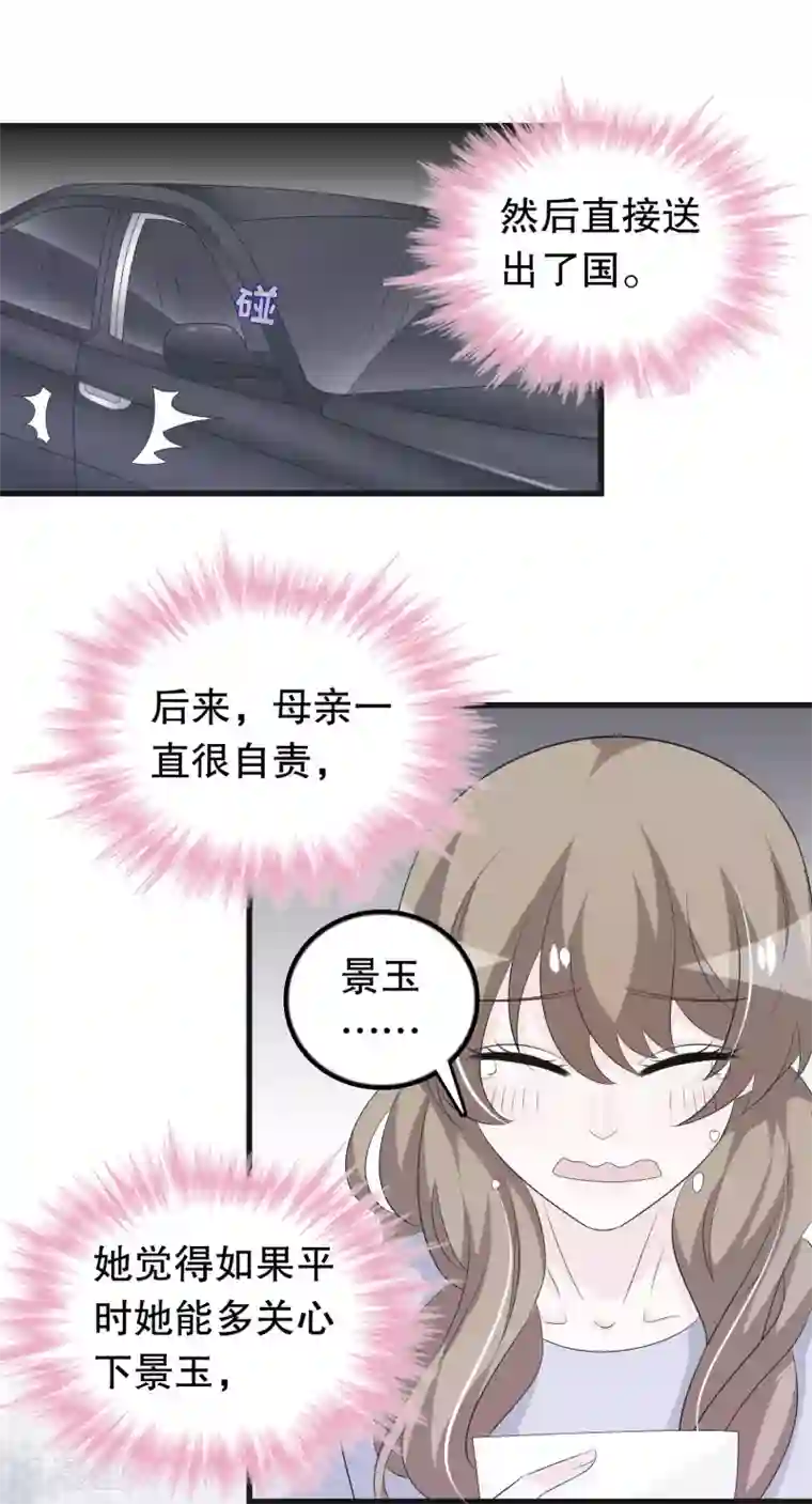 我原来是个病娇第128话 你弟有点疯