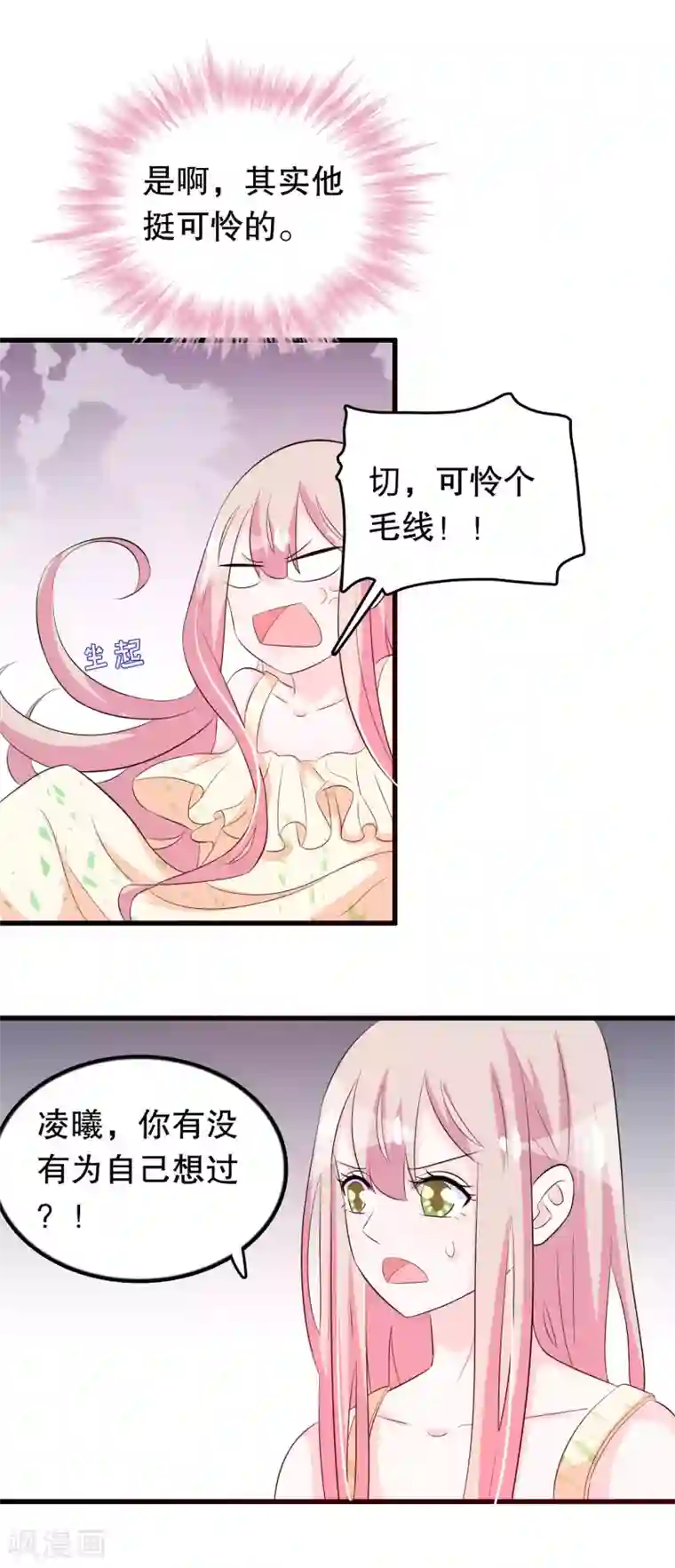 我原来是个病娇第128话 你弟有点疯