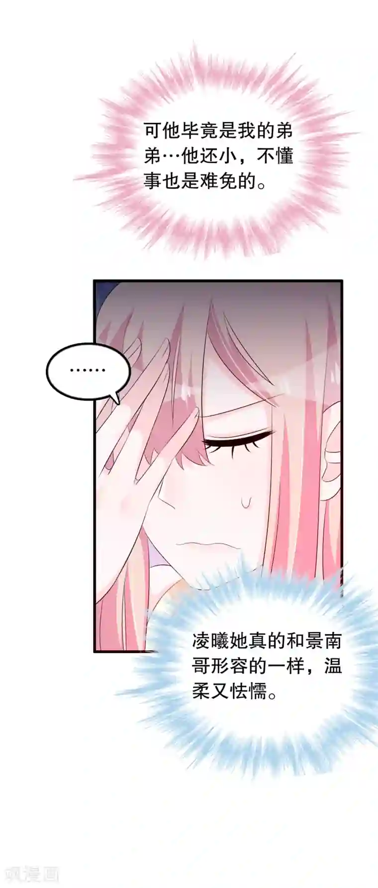 我原来是个病娇第128话 你弟有点疯