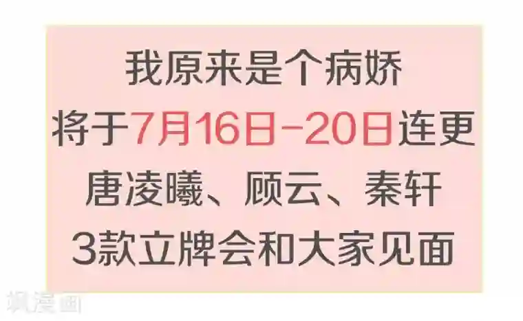 我原来是个病娇第128话 你弟有点疯