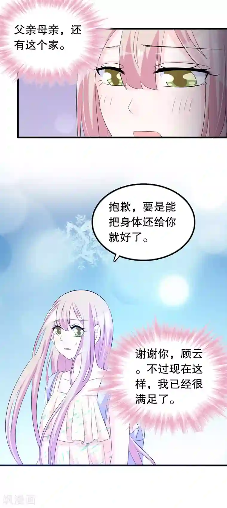 我原来是个病娇第128话 你弟有点疯