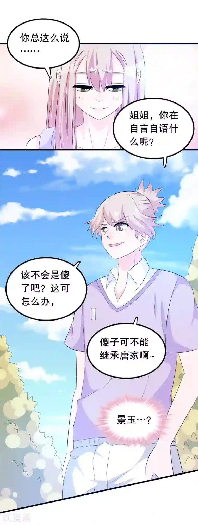 我原来是个病娇第128话 你弟有点疯