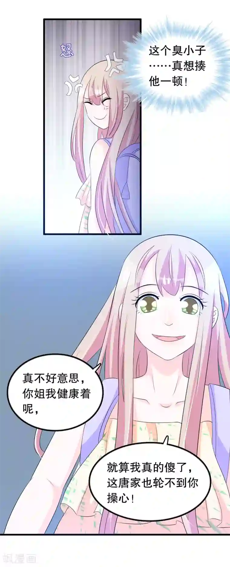 我原来是个病娇第128话 你弟有点疯