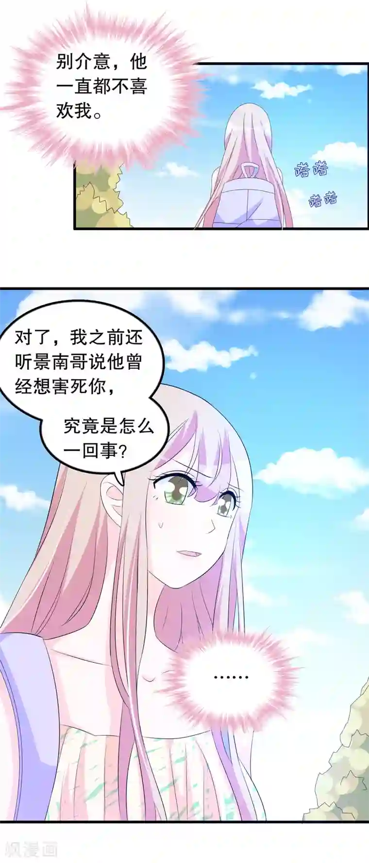 我原来是个病娇第128话 你弟有点疯