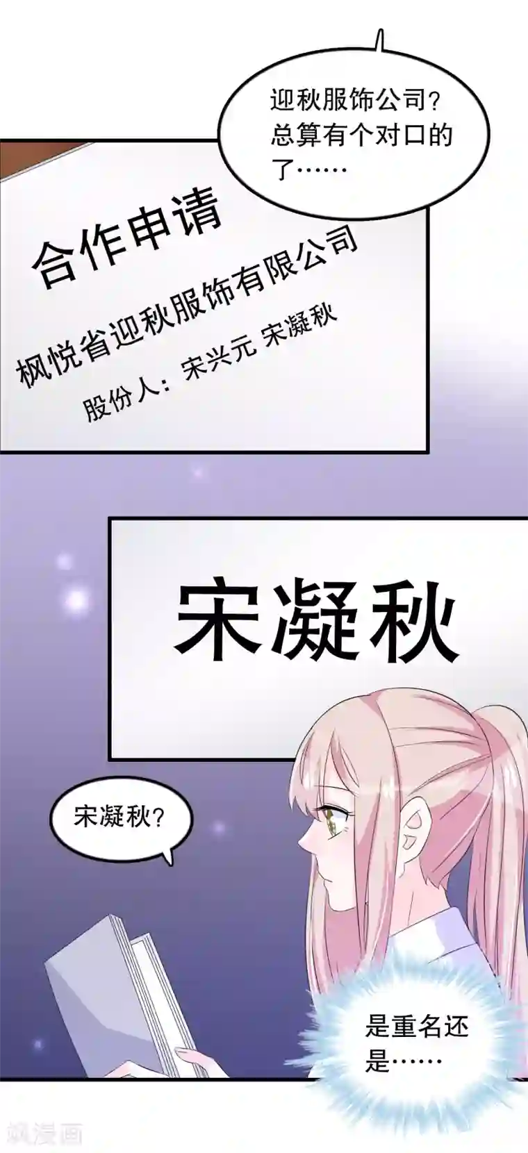 我原来是个病娇第129话 再遇宋凝秋