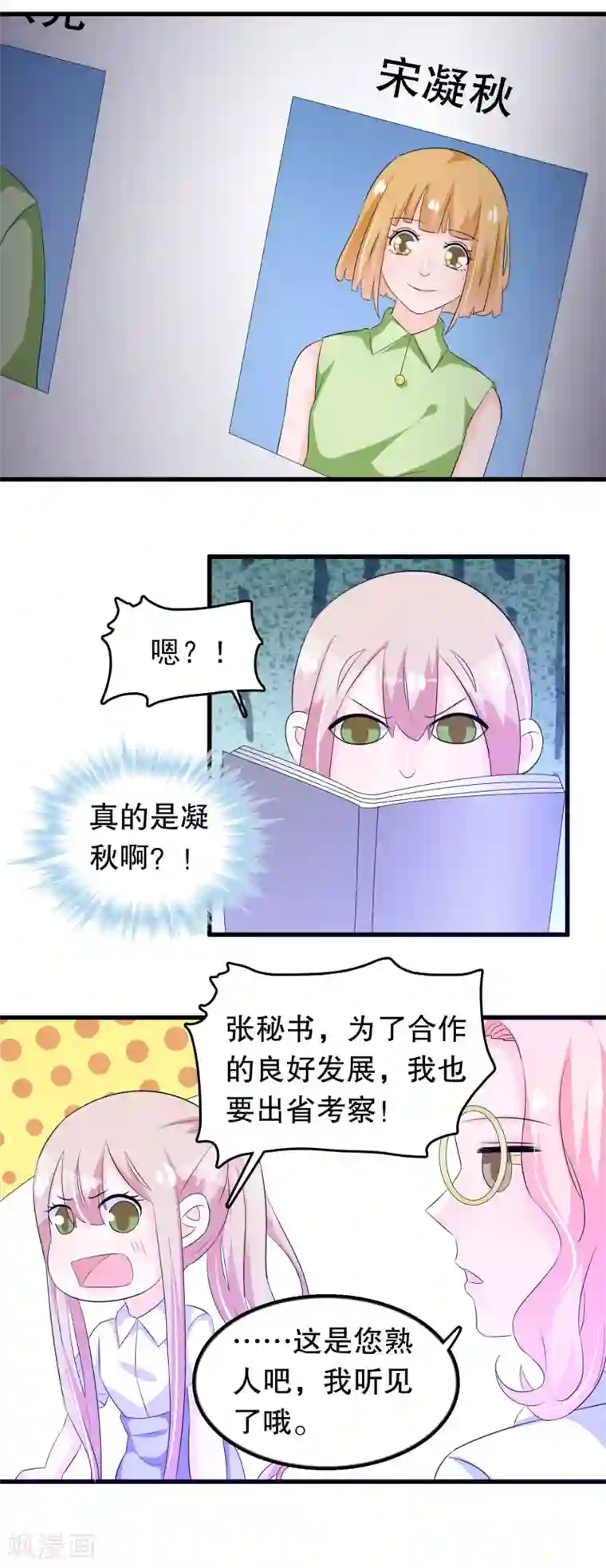 我原来是个病娇第129话 再遇宋凝秋