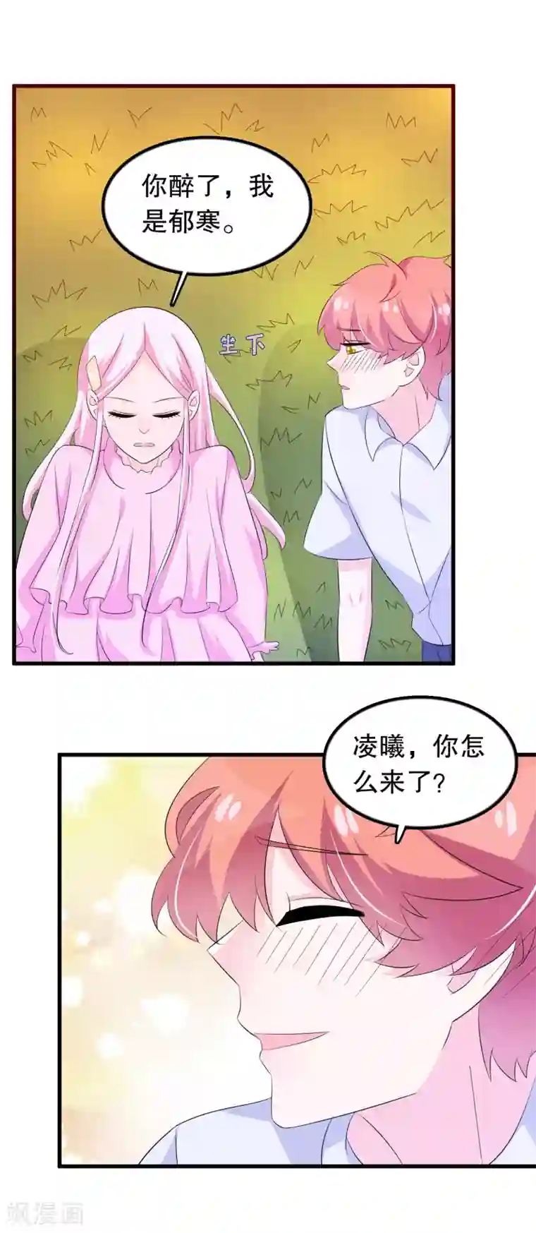 我原来是个病娇第129话 再遇宋凝秋