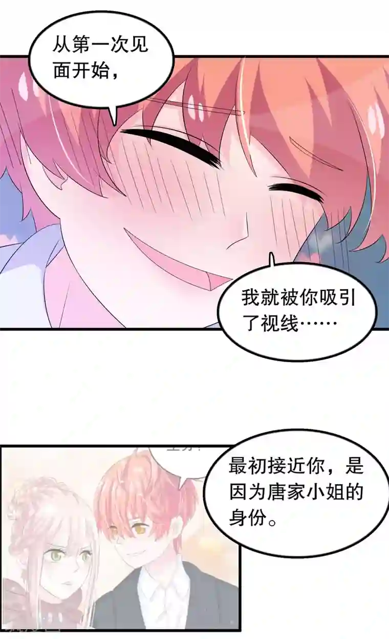 我原来是个病娇第129话 再遇宋凝秋