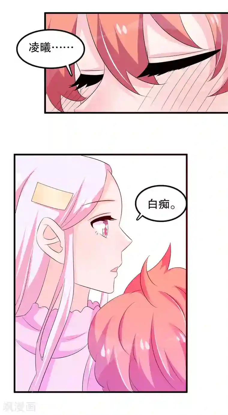 我原来是个病娇第129话 再遇宋凝秋