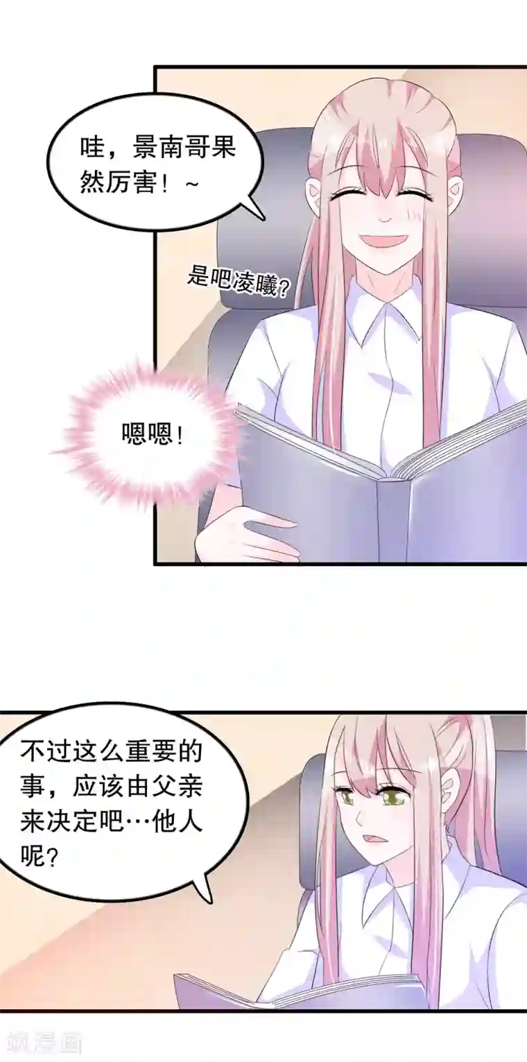 我原来是个病娇第129话 再遇宋凝秋