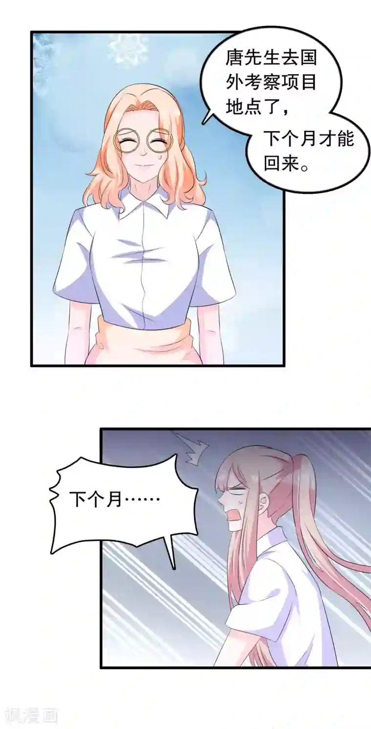 我原来是个病娇第129话 再遇宋凝秋