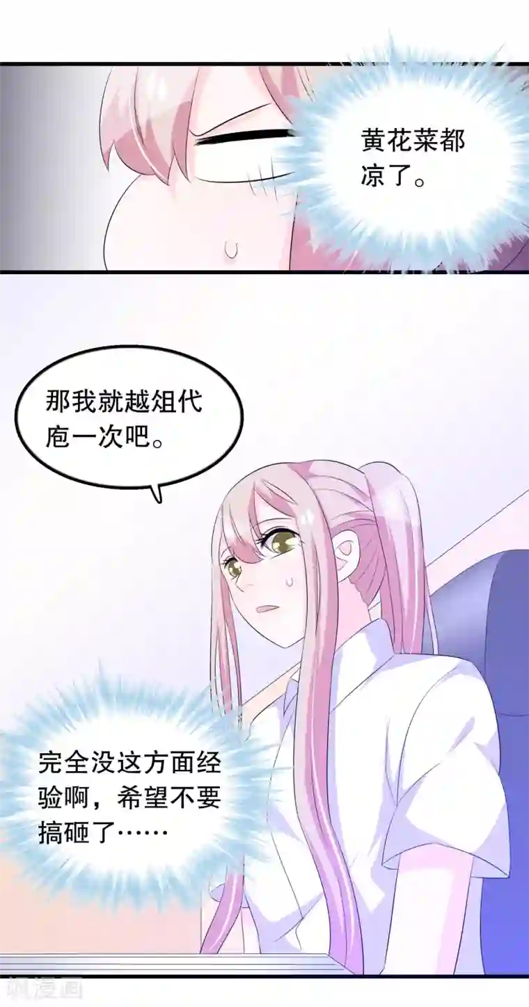 我原来是个病娇第129话 再遇宋凝秋