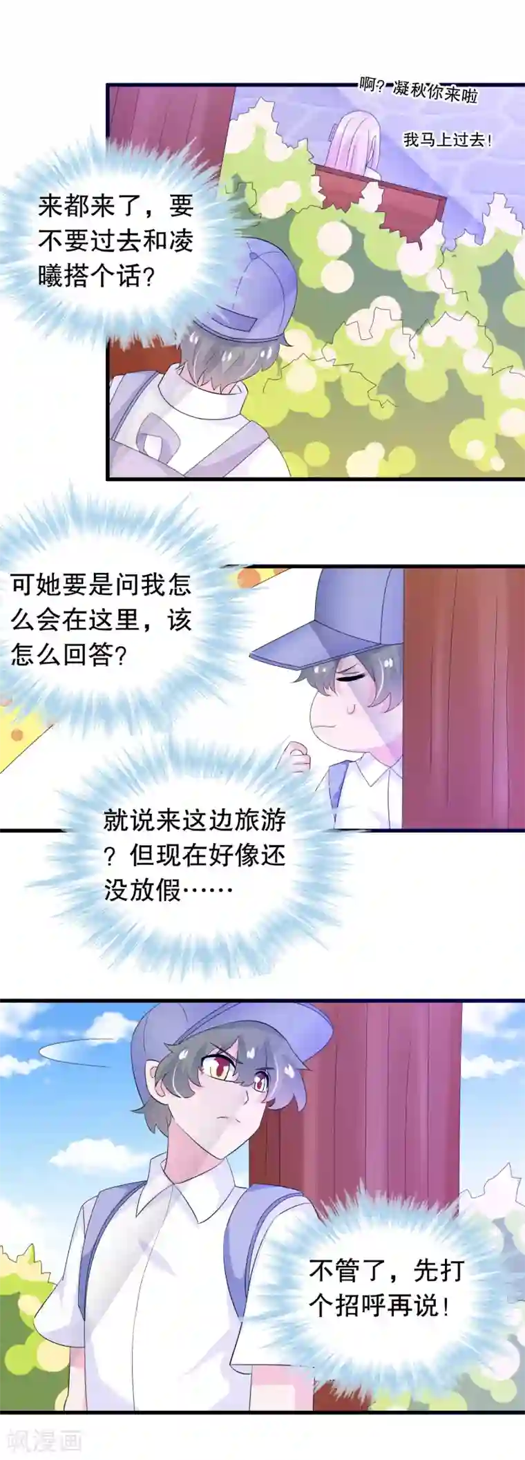 我原来是个病娇第130话 顾云跟来了