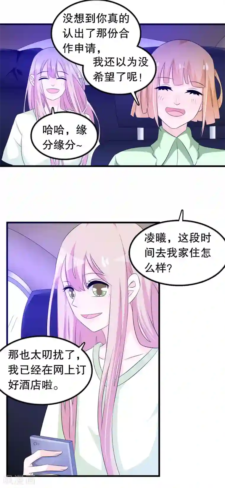 我原来是个病娇第130话 顾云跟来了