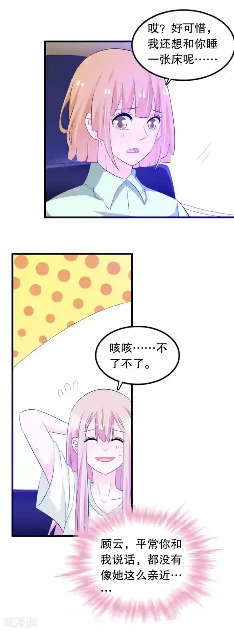 我原来是个病娇第130话 顾云跟来了