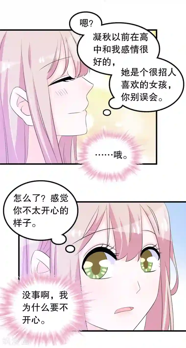 我原来是个病娇第130话 顾云跟来了