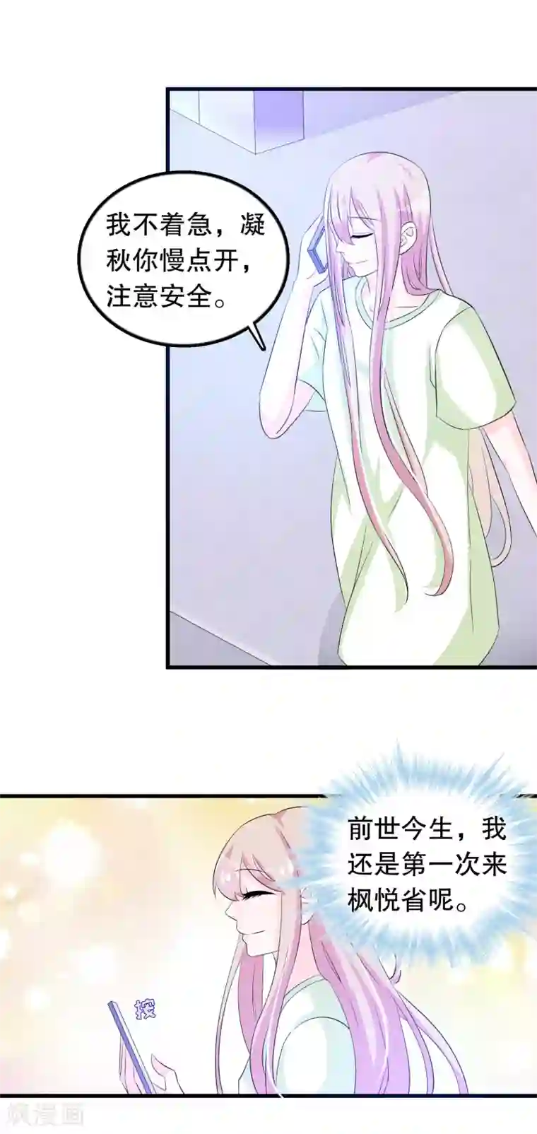 我原来是个病娇第130话 顾云跟来了