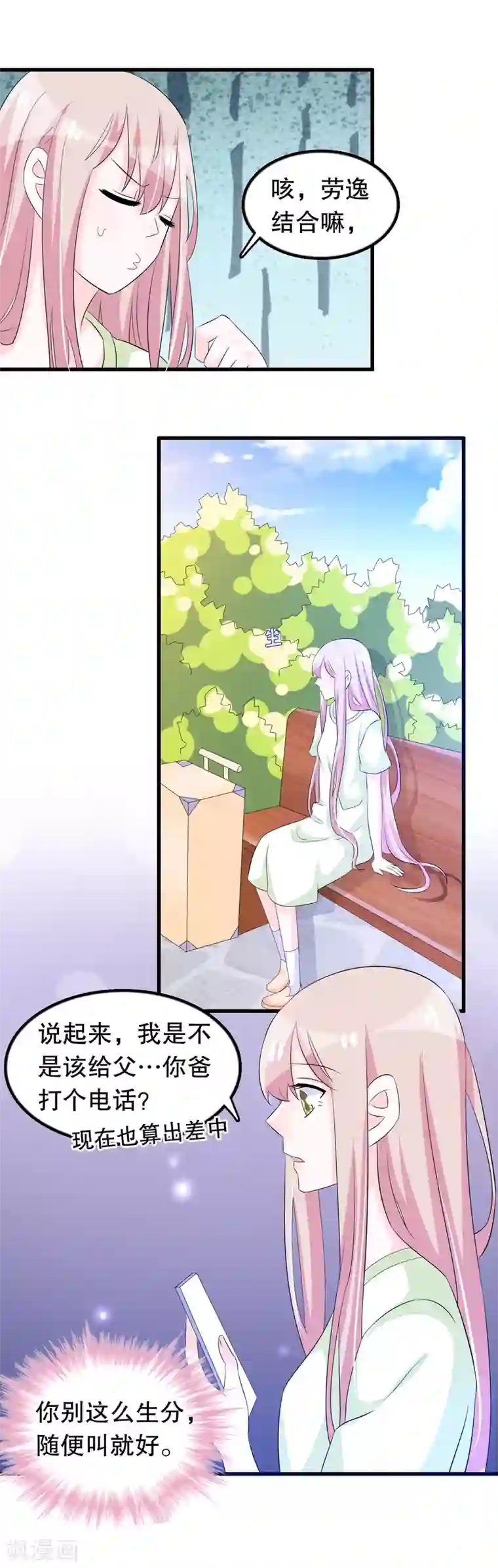 我原来是个病娇第130话 顾云跟来了