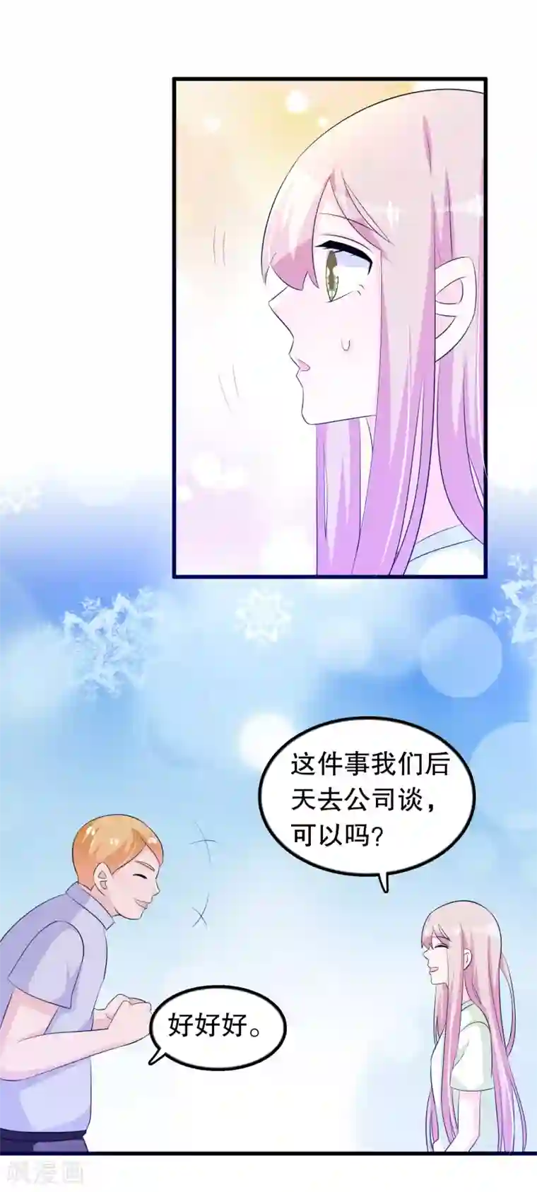 我原来是个病娇第131话 凌曦一起洗澡吗