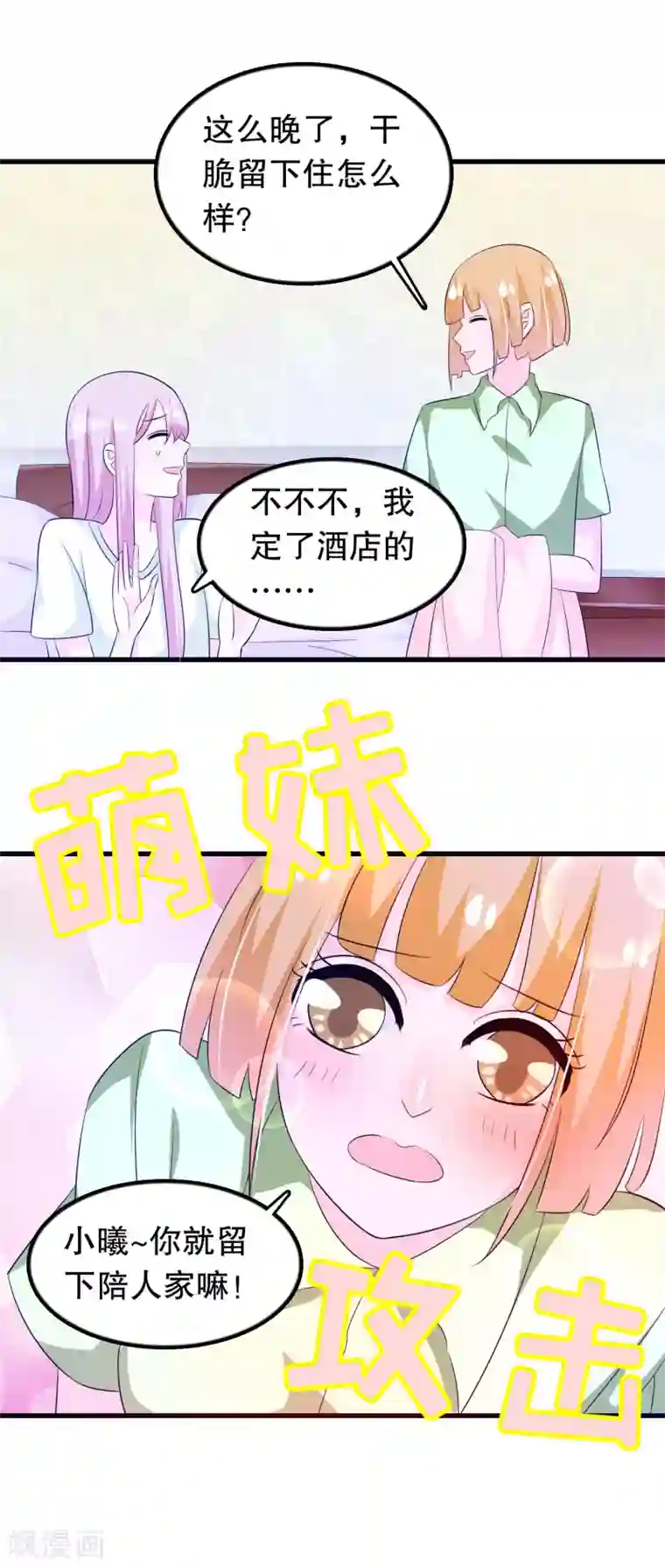 我原来是个病娇第131话 凌曦一起洗澡吗