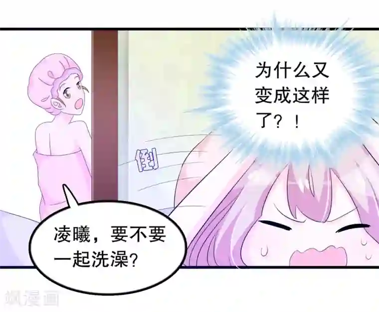 我原来是个病娇第131话 凌曦一起洗澡吗