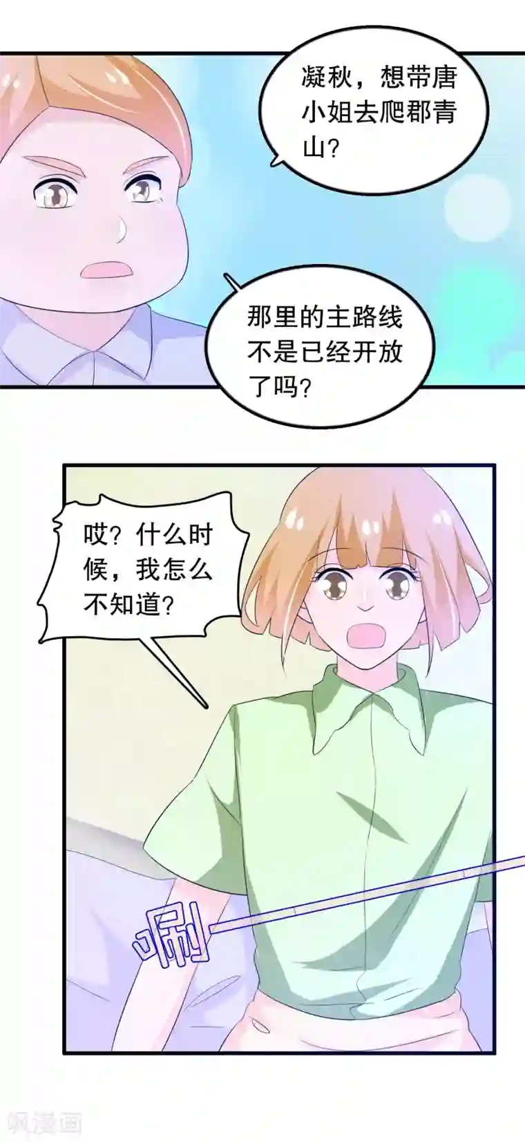 我原来是个病娇第131话 凌曦一起洗澡吗