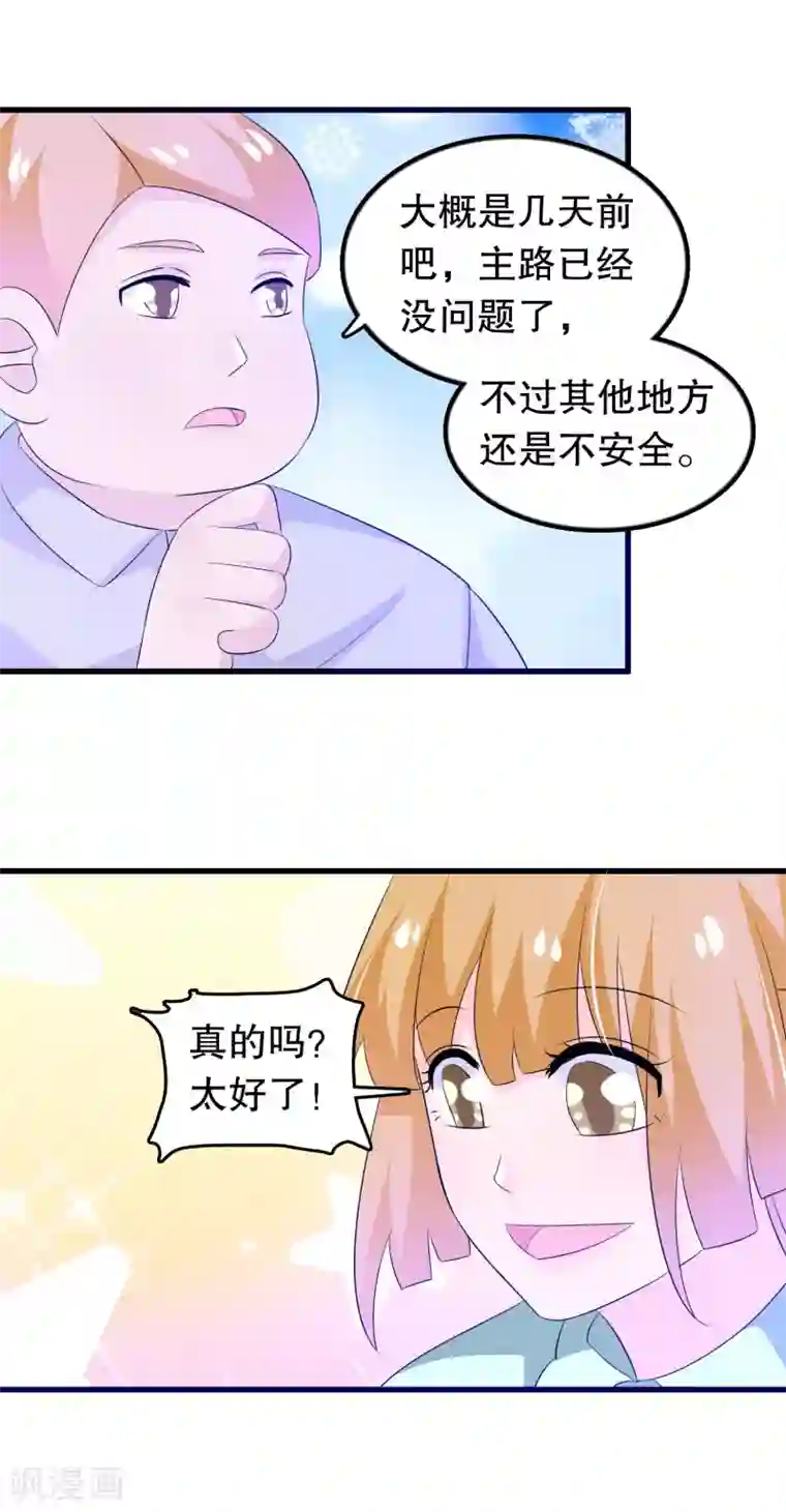 我原来是个病娇第131话 凌曦一起洗澡吗