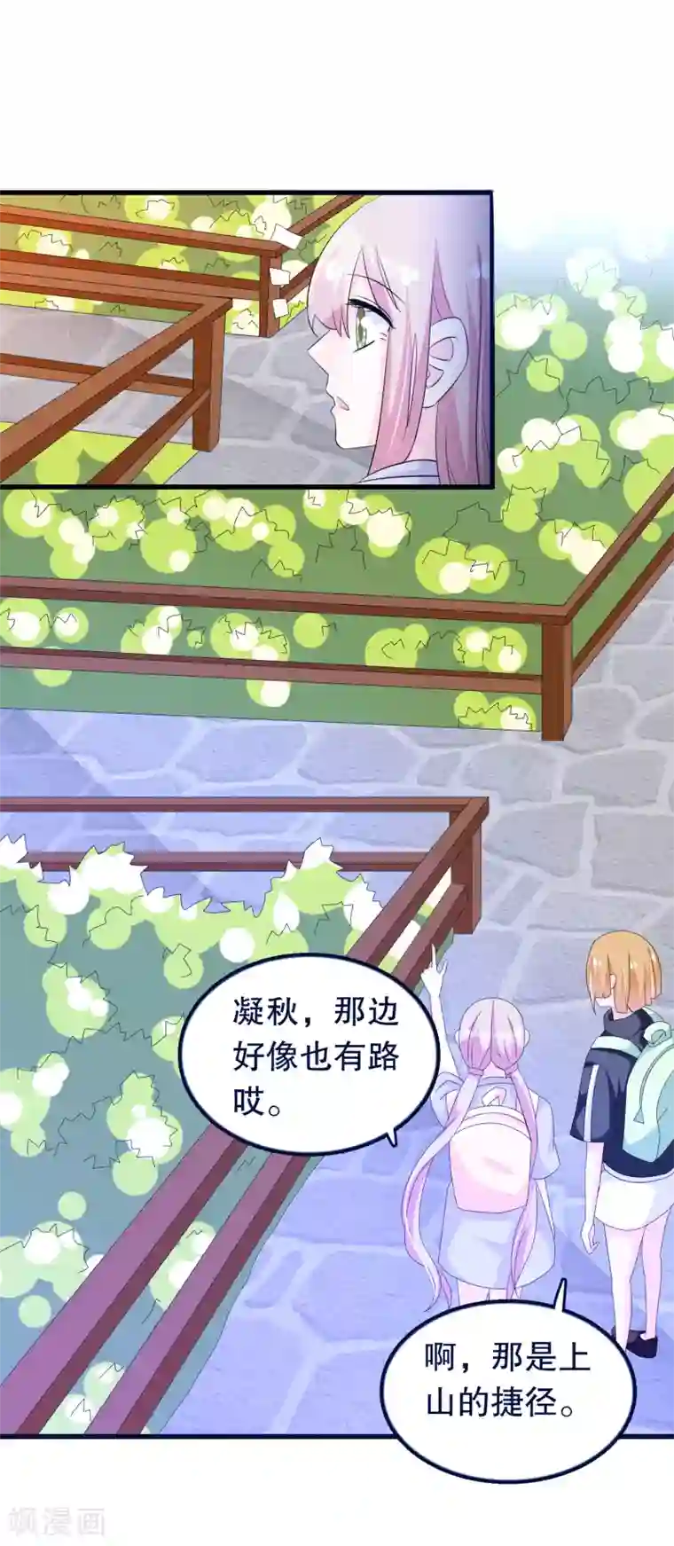 我原来是个病娇第132话 凝秋不见了