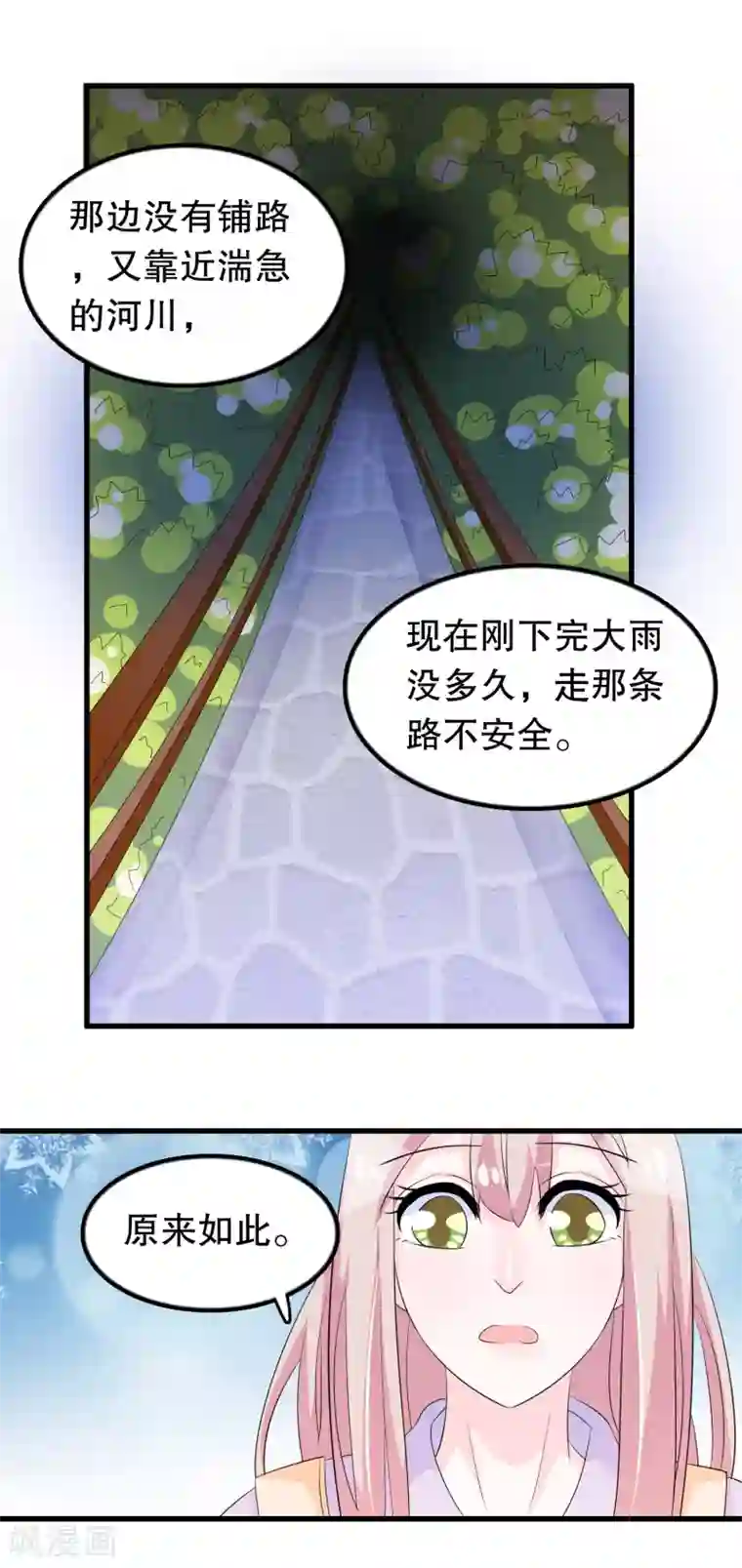 我原来是个病娇第132话 凝秋不见了