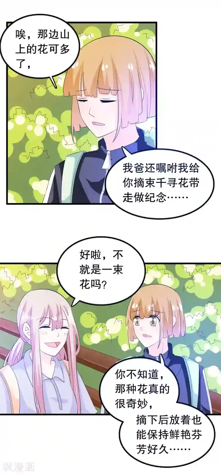 我原来是个病娇第132话 凝秋不见了