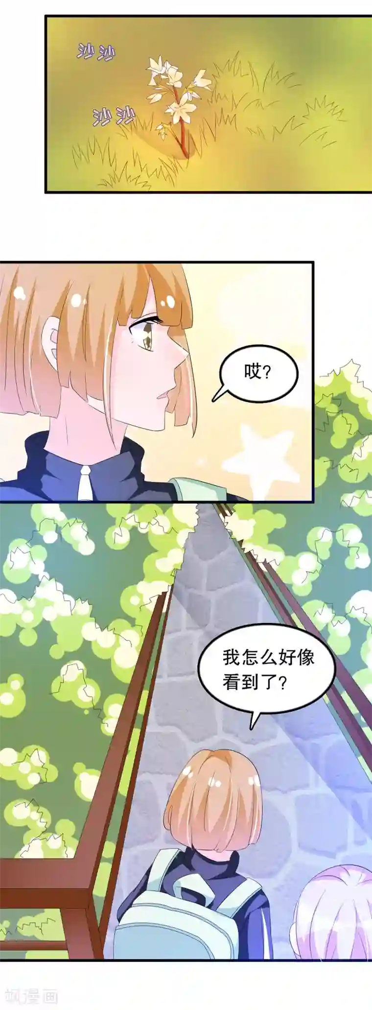 我原来是个病娇第132话 凝秋不见了