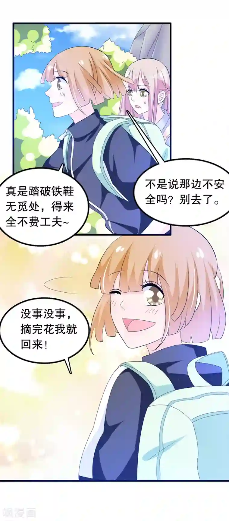 我原来是个病娇第132话 凝秋不见了