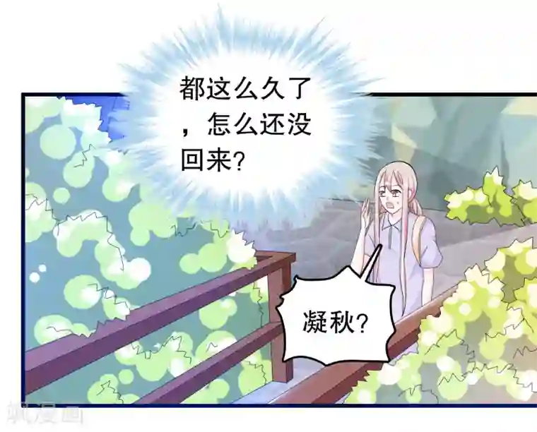 我原来是个病娇第132话 凝秋不见了