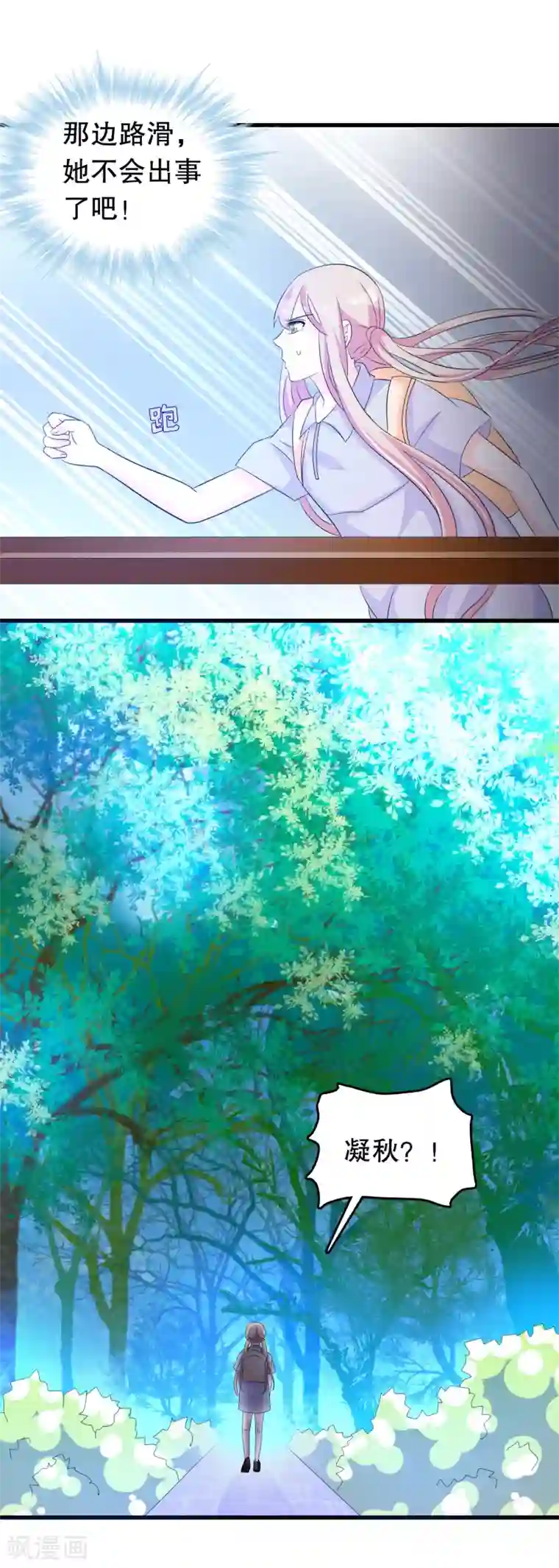我原来是个病娇第132话 凝秋不见了