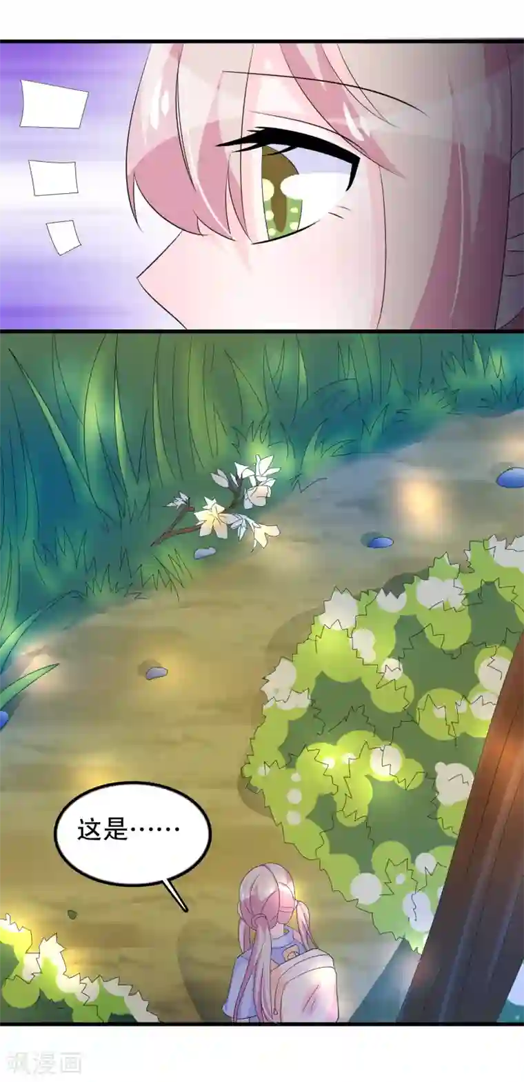 我原来是个病娇第132话 凝秋不见了