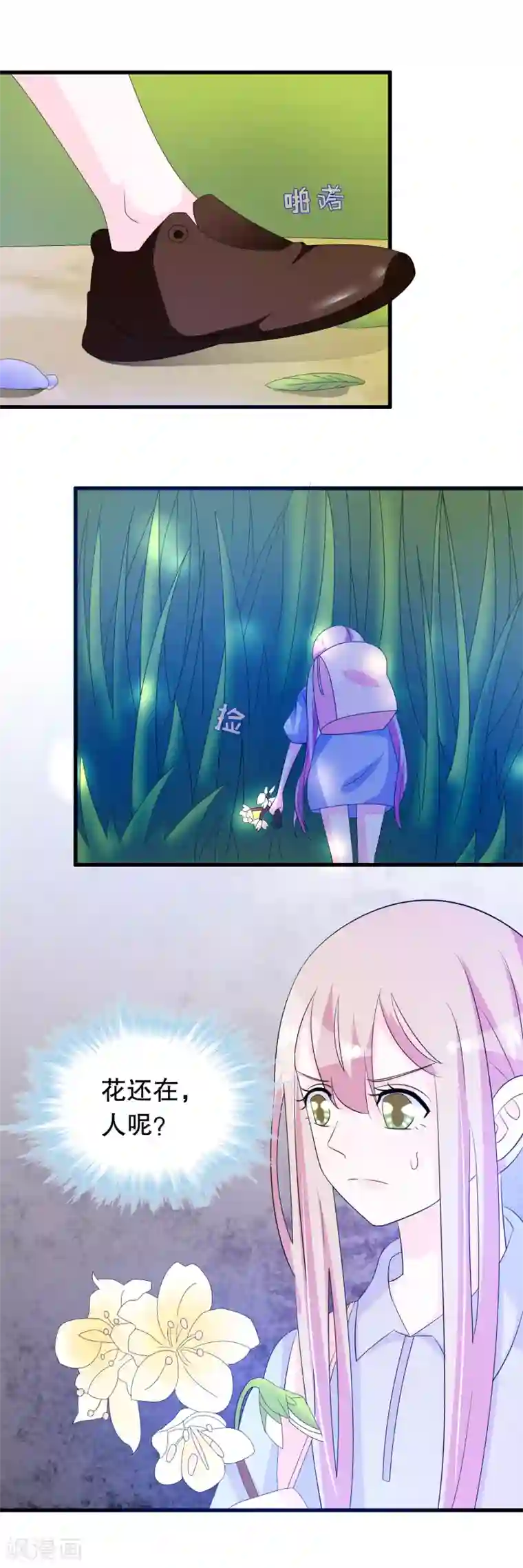 我原来是个病娇第132话 凝秋不见了