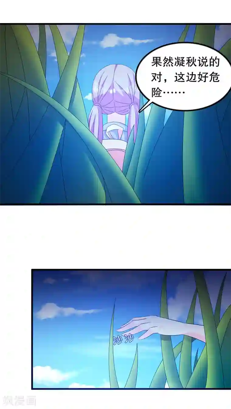 我原来是个病娇第132话 凝秋不见了