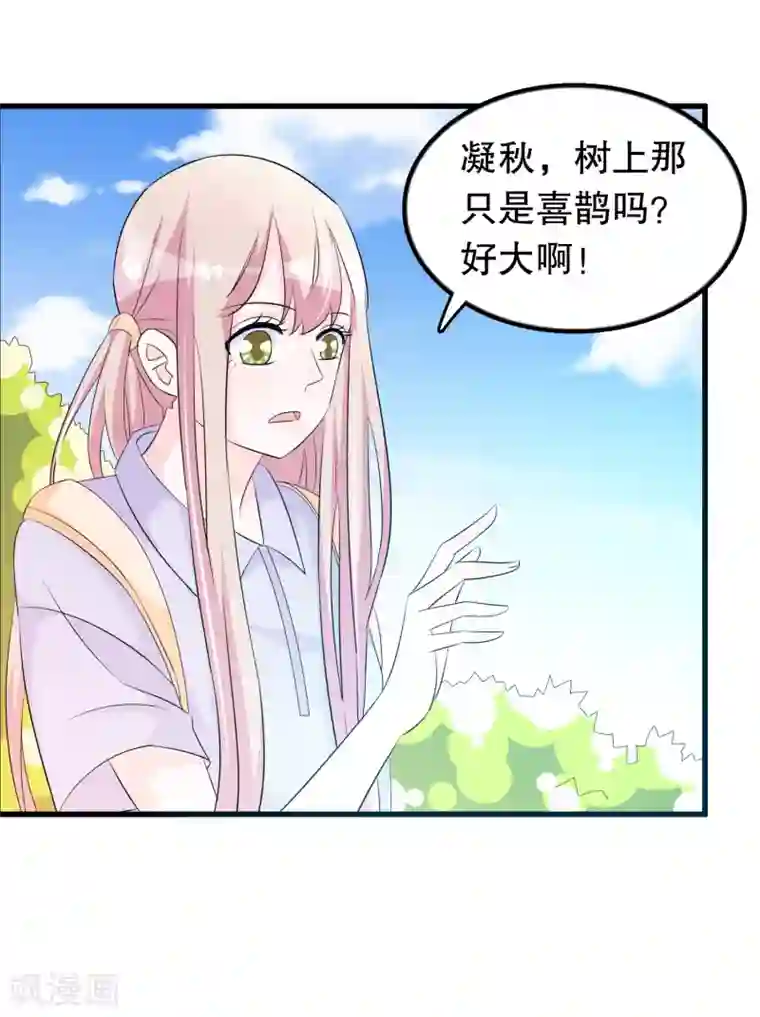 我原来是个病娇第132话 凝秋不见了