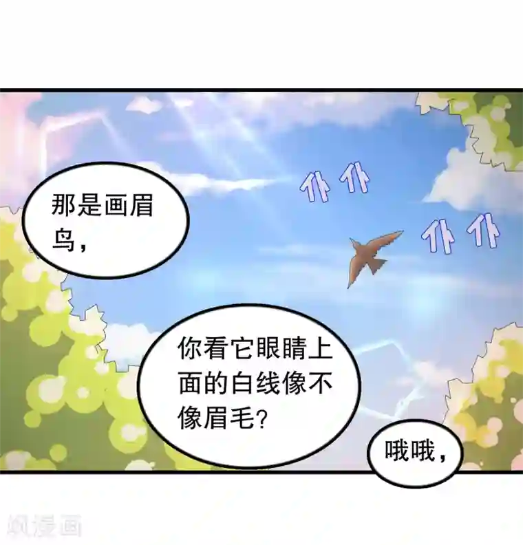 我原来是个病娇第132话 凝秋不见了
