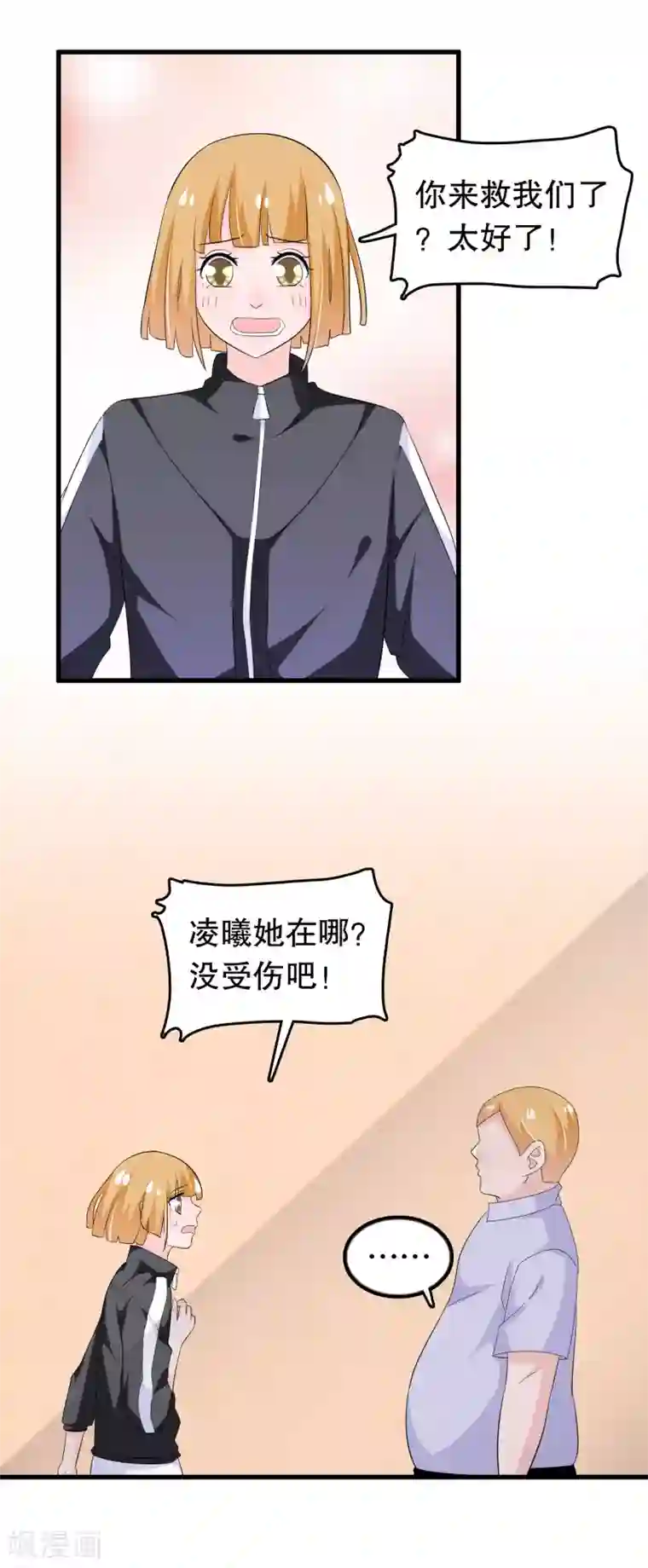 我原来是个病娇第133话 危险！