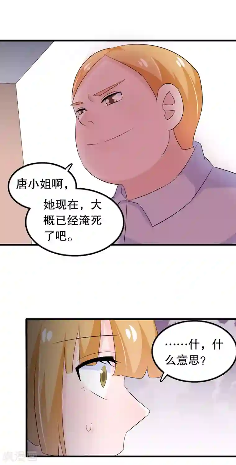 我原来是个病娇第133话 危险！