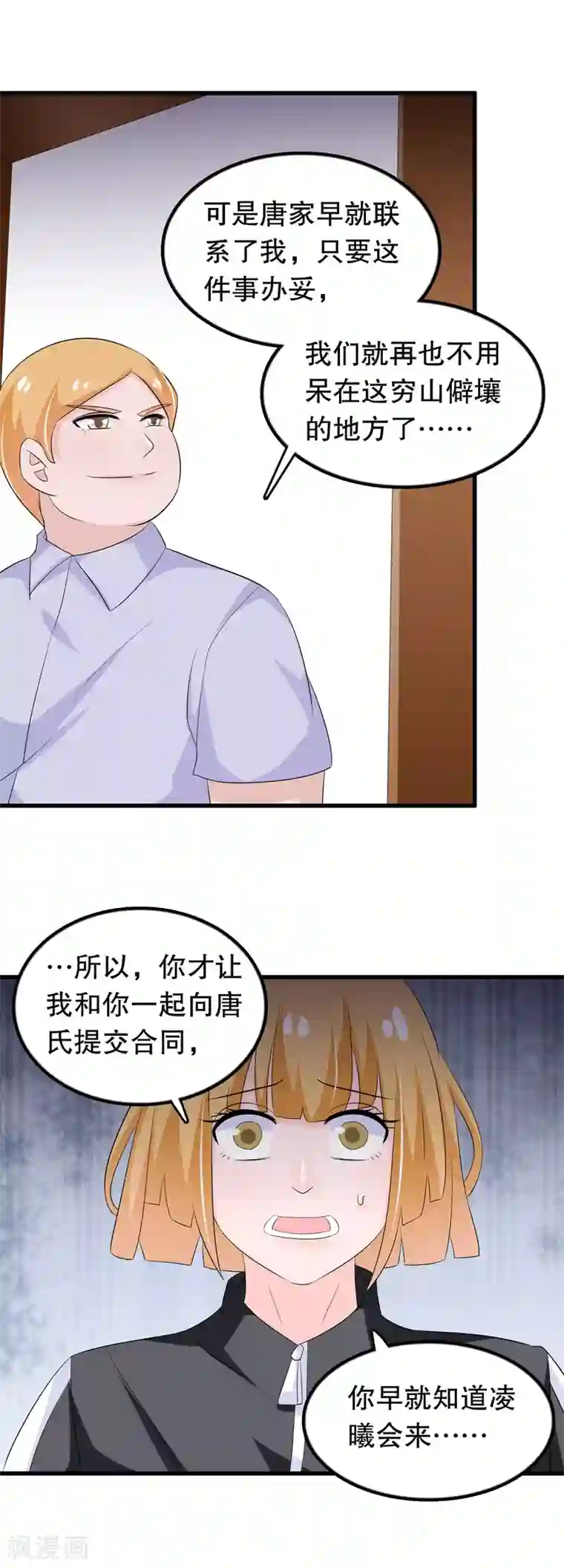 我原来是个病娇第133话 危险！