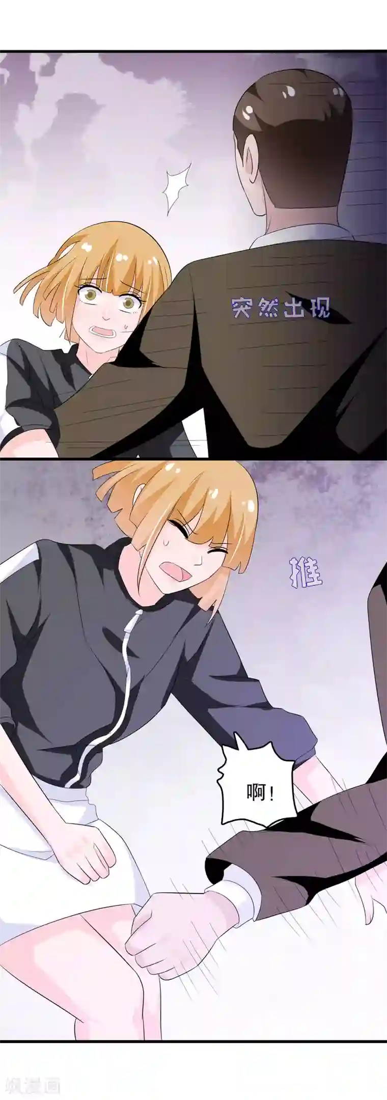 我原来是个病娇第133话 危险！