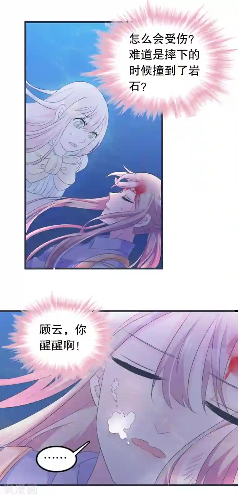 我原来是个病娇第133话 危险！