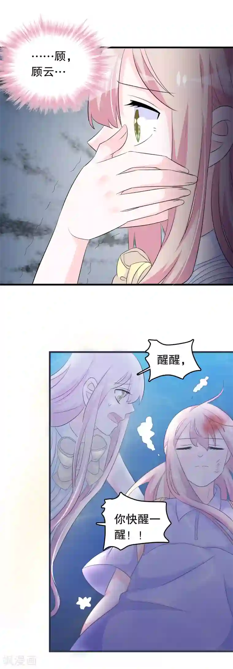 我原来是个病娇第133话 危险！