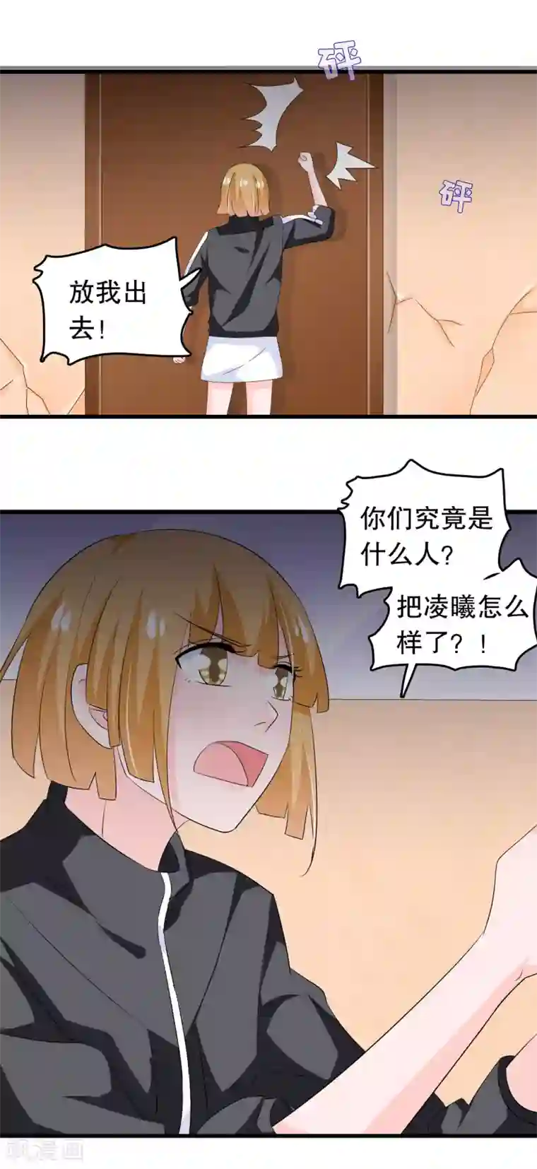 我原来是个病娇第133话 危险！