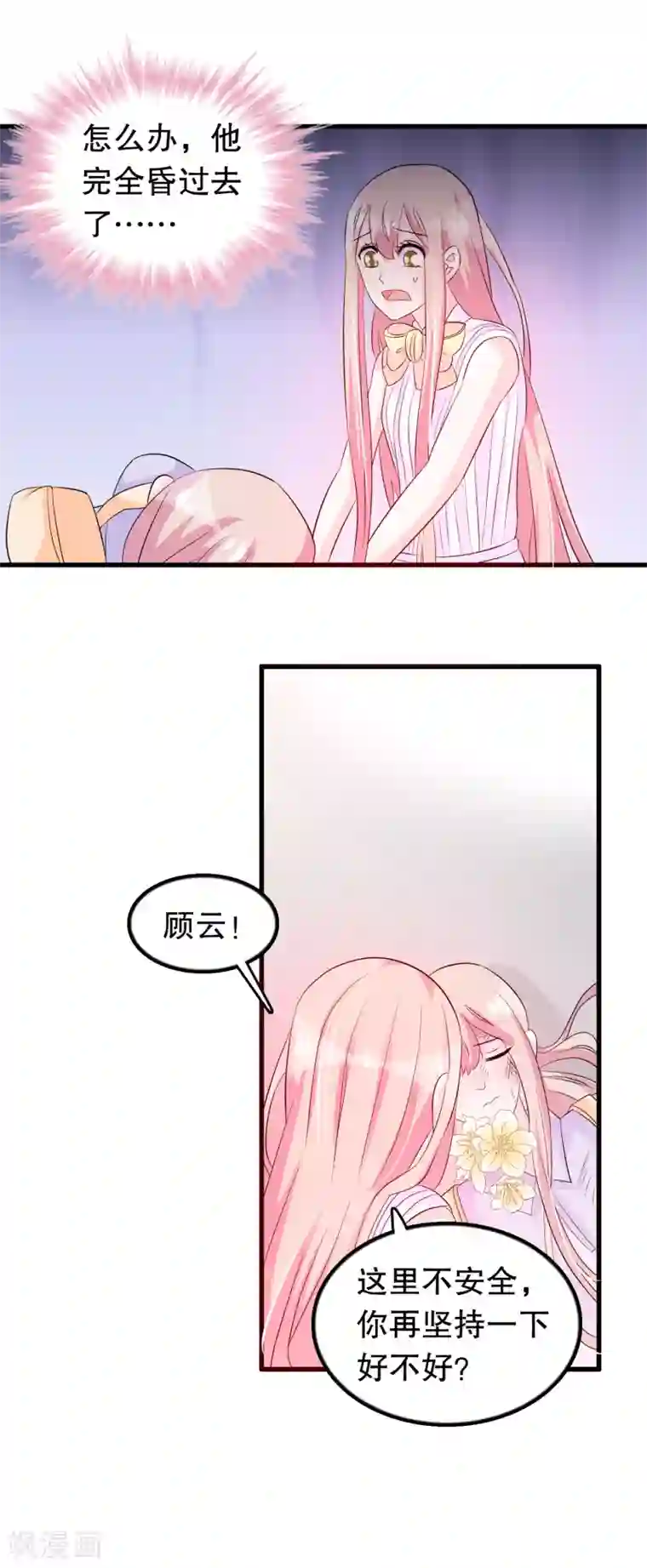 我原来是个病娇第134话 融合