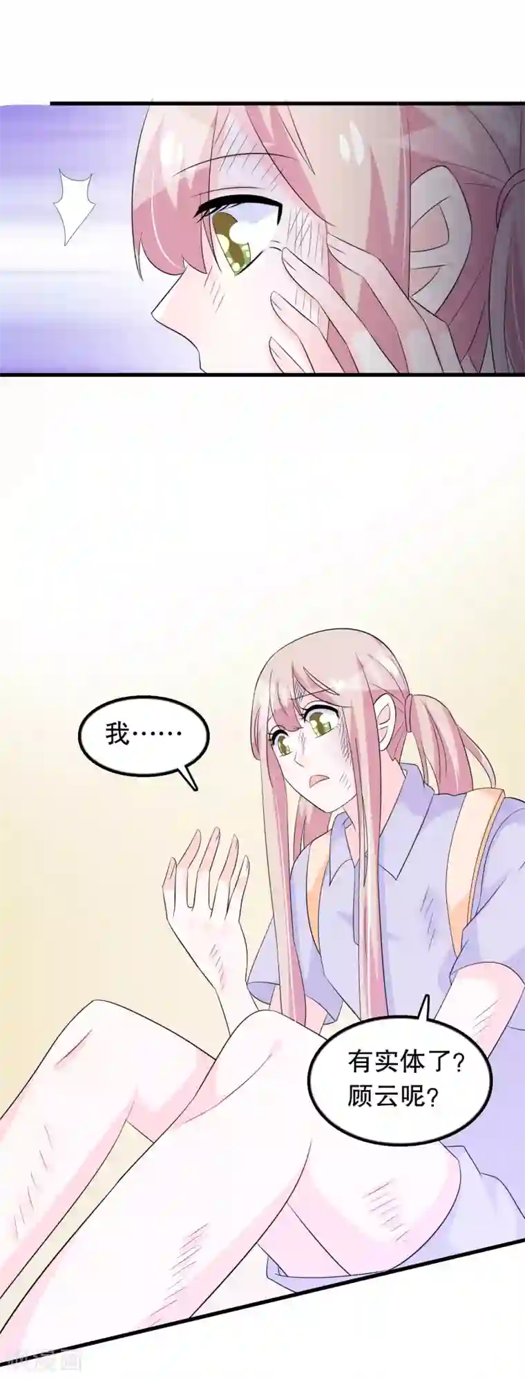 我原来是个病娇第134话 融合